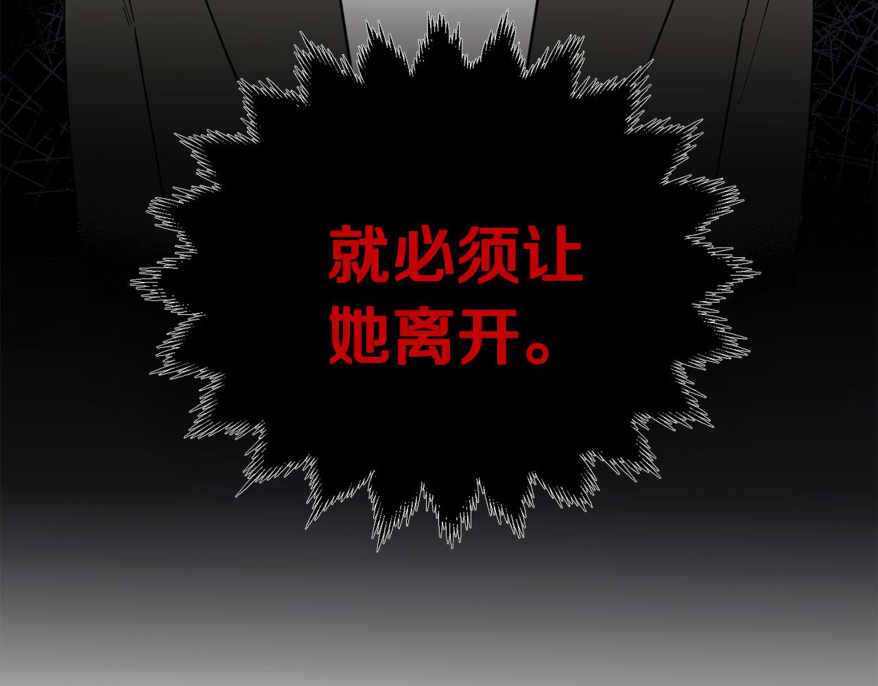 《暗恋的技巧》第29话 威胁 第20页