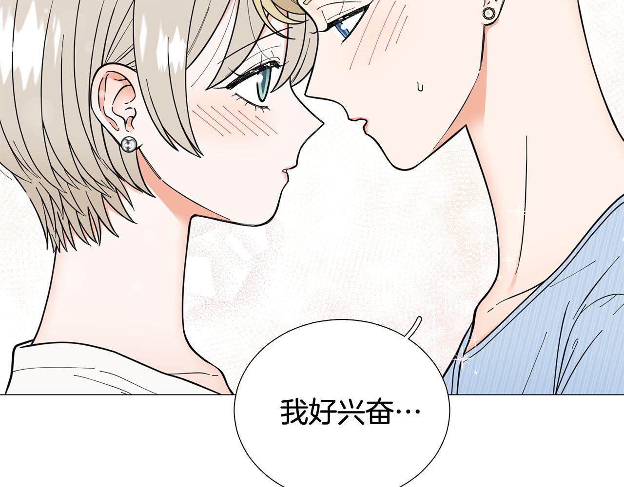《暗恋的技巧》第29话 威胁 第41页