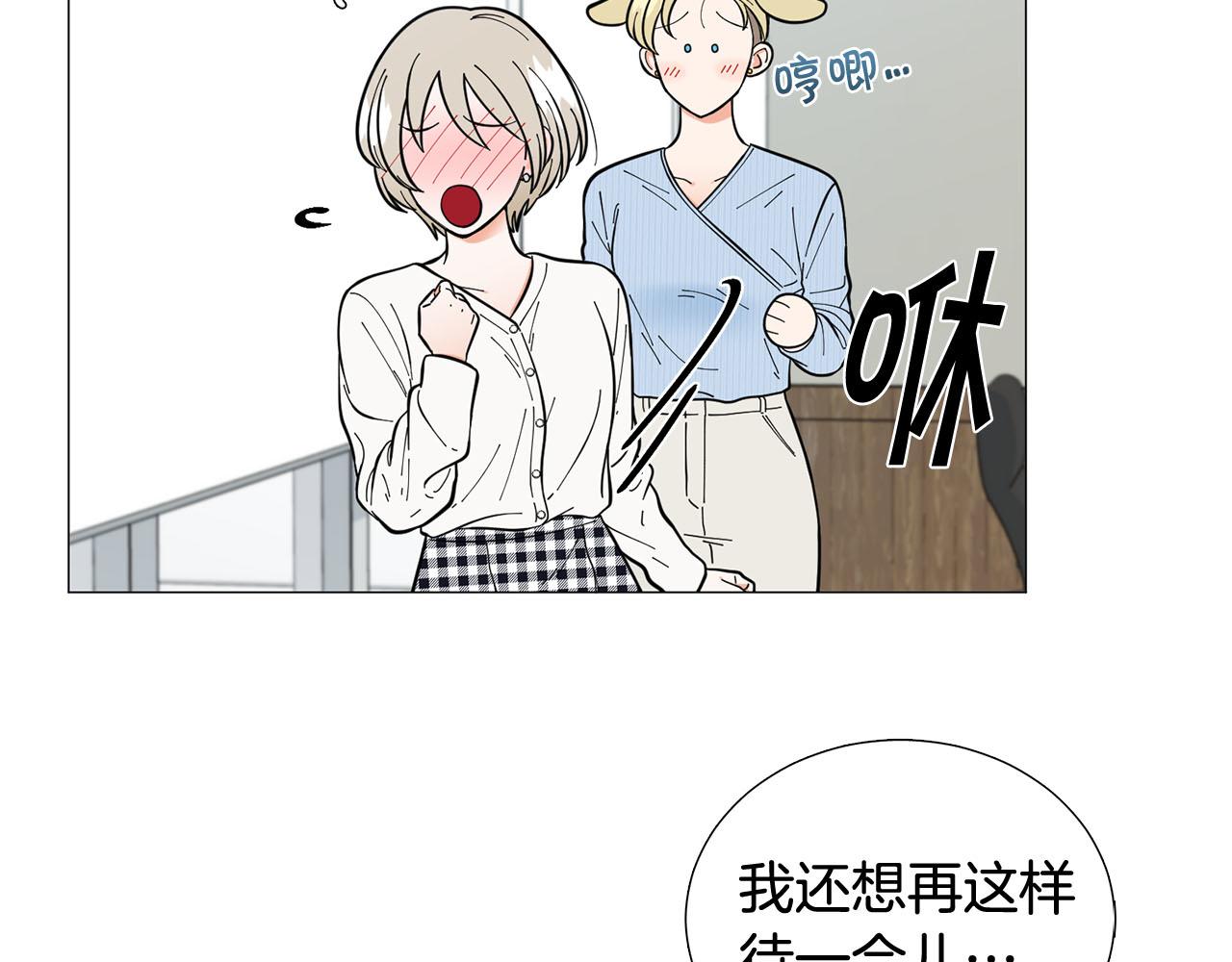 《暗恋的技巧》第29话 威胁 第44页