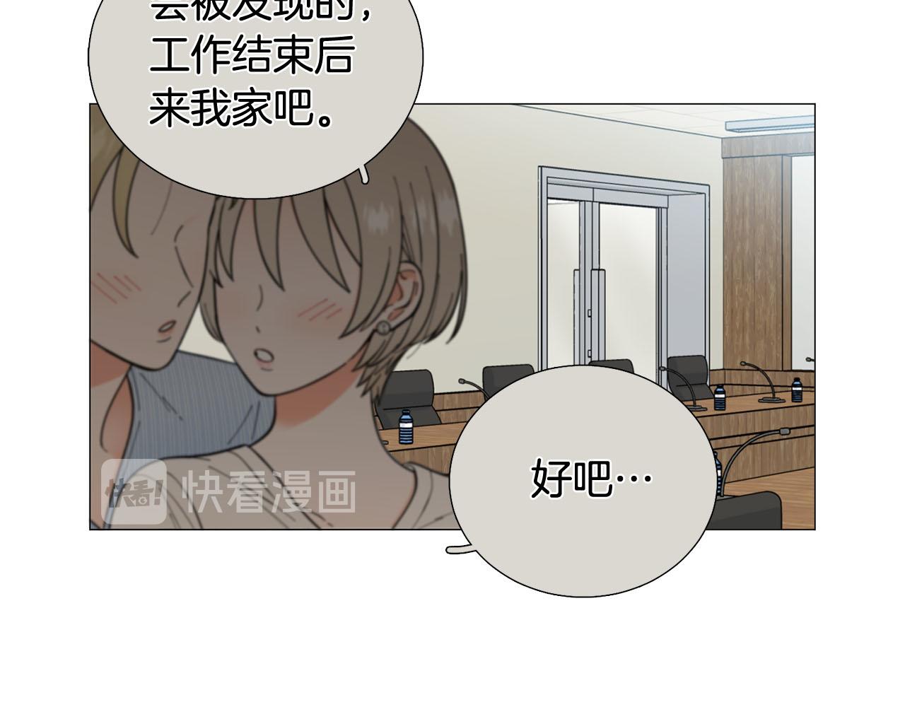 《暗恋的技巧》第29话 威胁 第46页