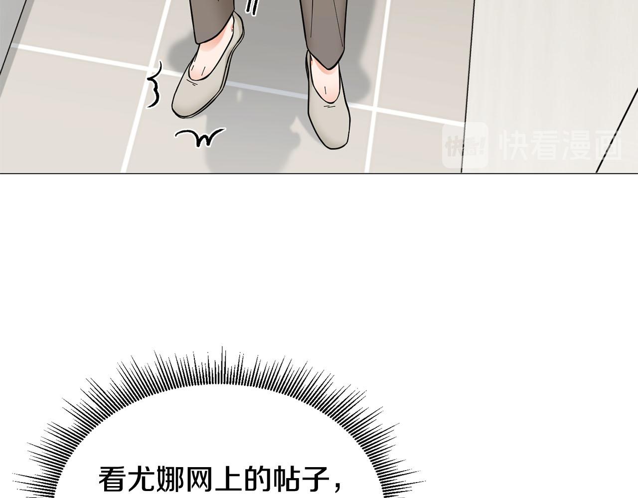 《暗恋的技巧》第29话 威胁 第5页