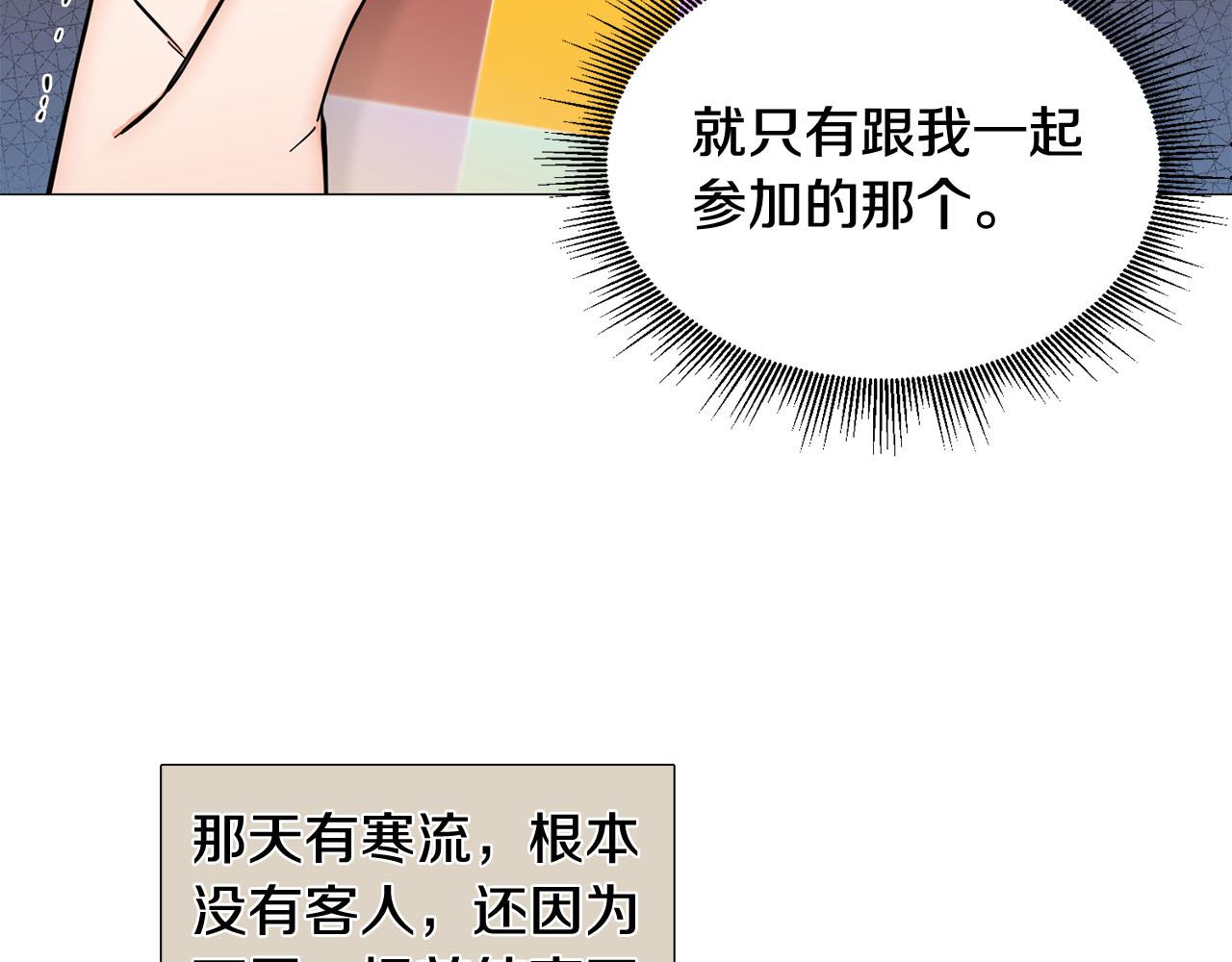 《暗恋的技巧》第29话 威胁 第7页