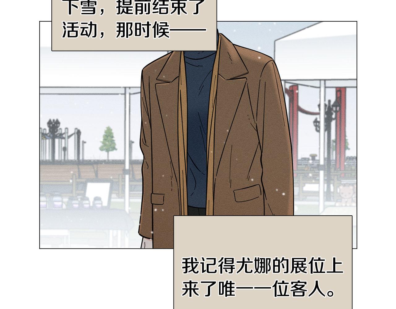 《暗恋的技巧》第29话 威胁 第8页
