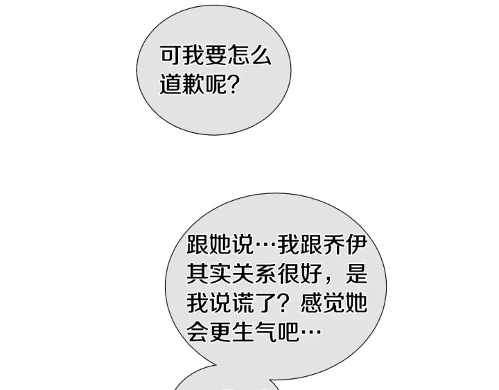 《暗恋的技巧》第26话 正式告白 第10页