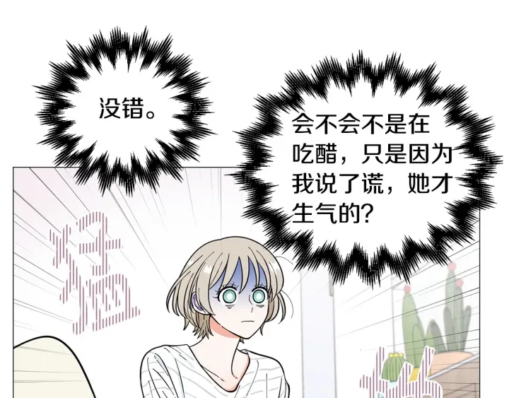 《暗恋的技巧》第26话 正式告白 第13页
