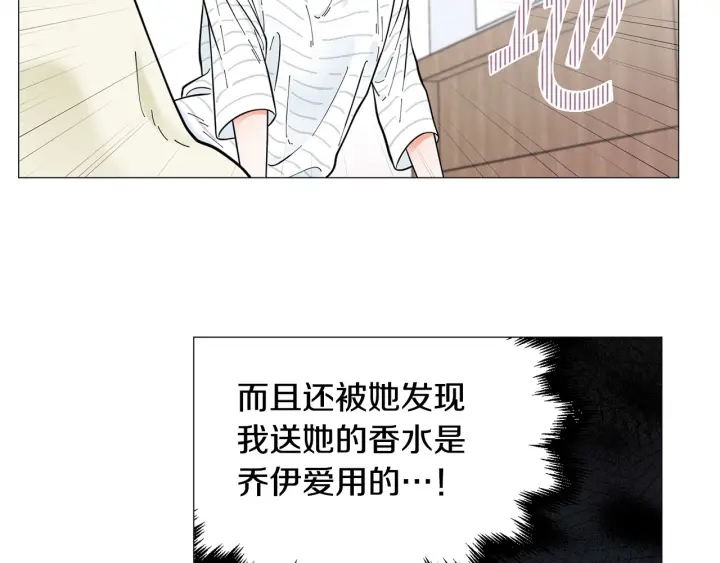 《暗恋的技巧》第26话 正式告白 第14页