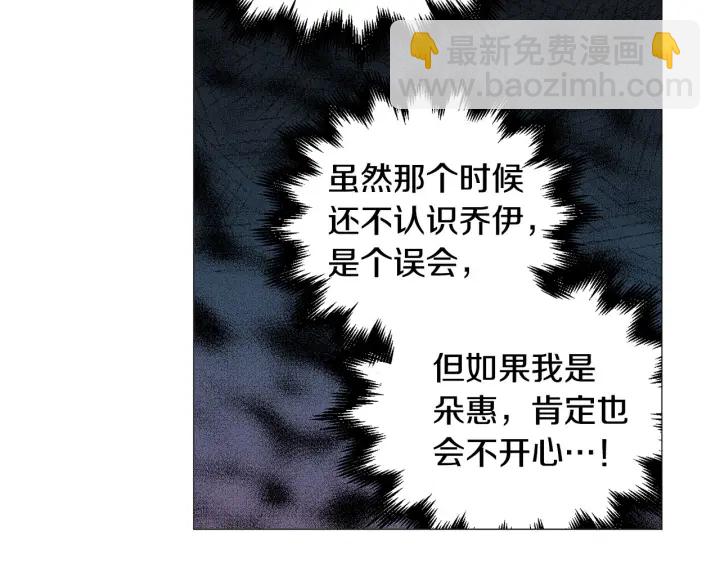 《暗恋的技巧》第26话 正式告白 第15页