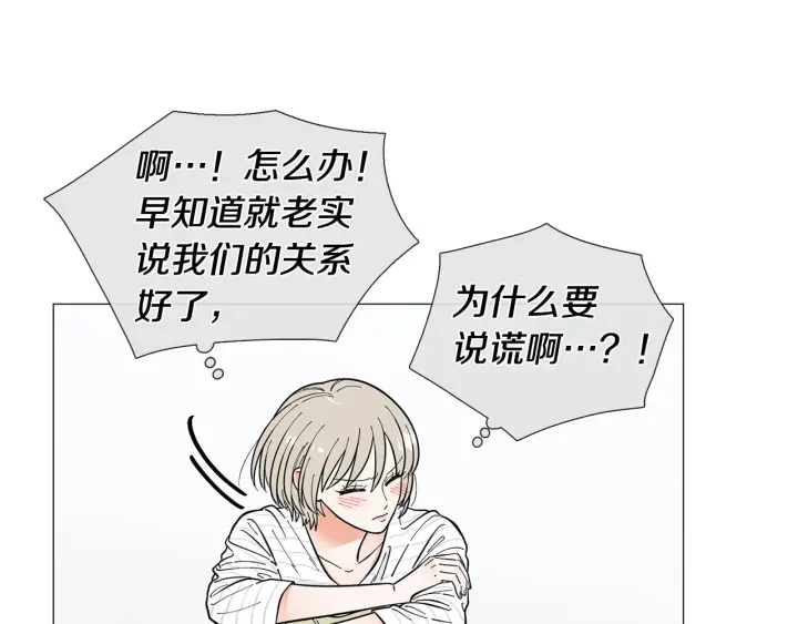 《暗恋的技巧》第26话 正式告白 第16页