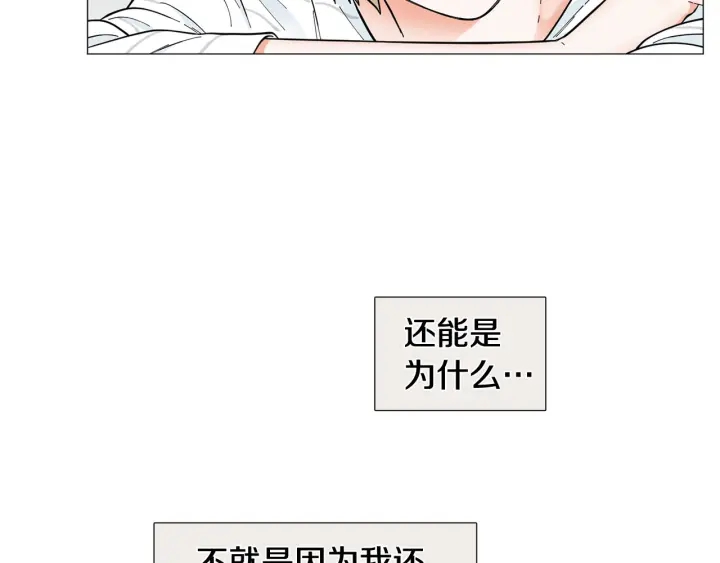 《暗恋的技巧》第26话 正式告白 第18页