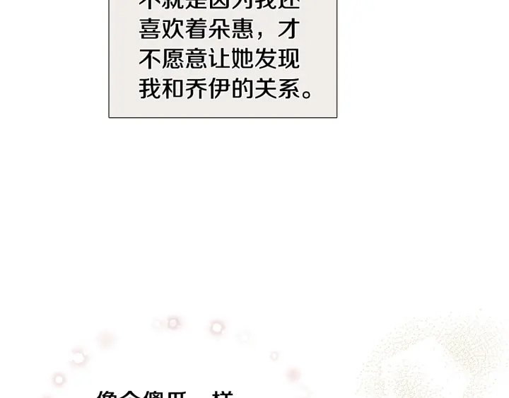 《暗恋的技巧》第26话 正式告白 第19页
