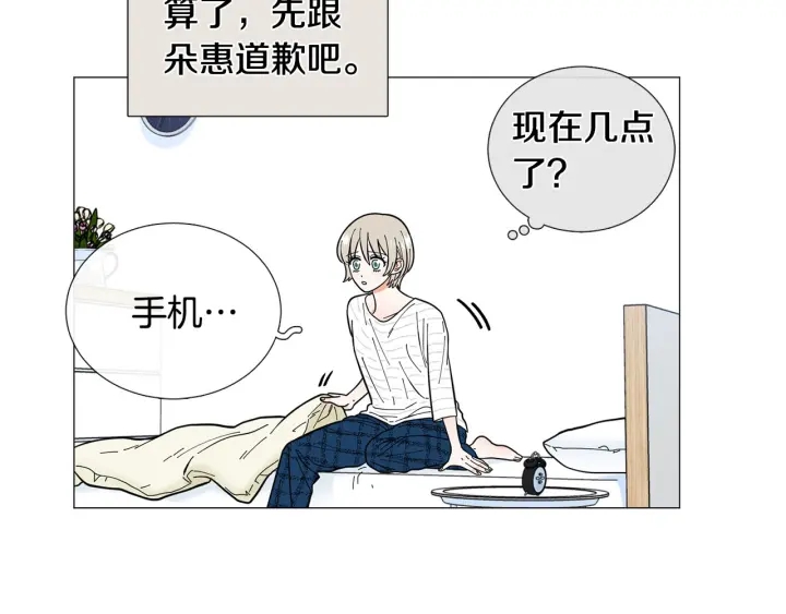 《暗恋的技巧》第26话 正式告白 第22页