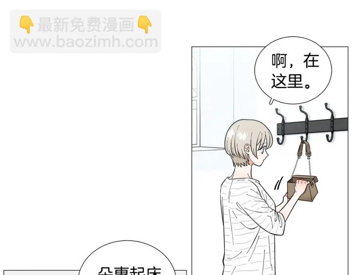 《暗恋的技巧》第26话 正式告白 第23页