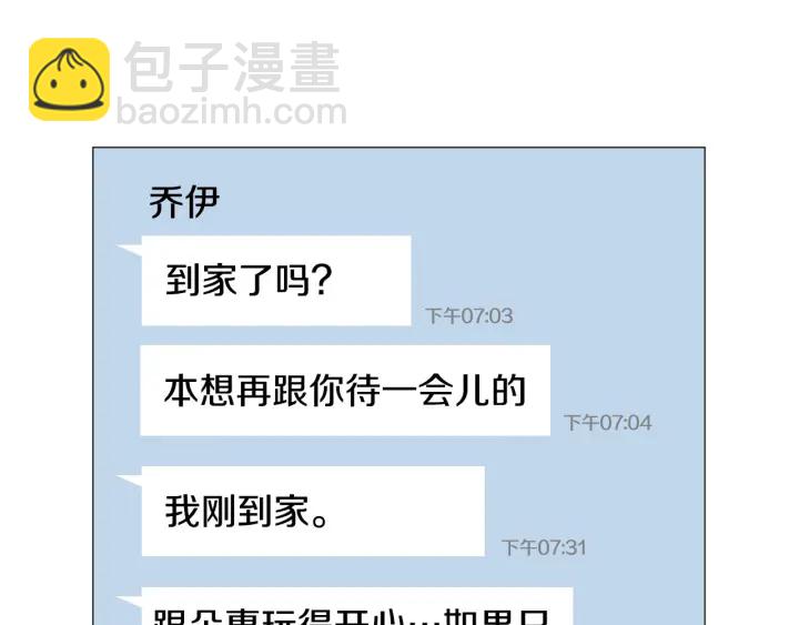 《暗恋的技巧》第26话 正式告白 第27页