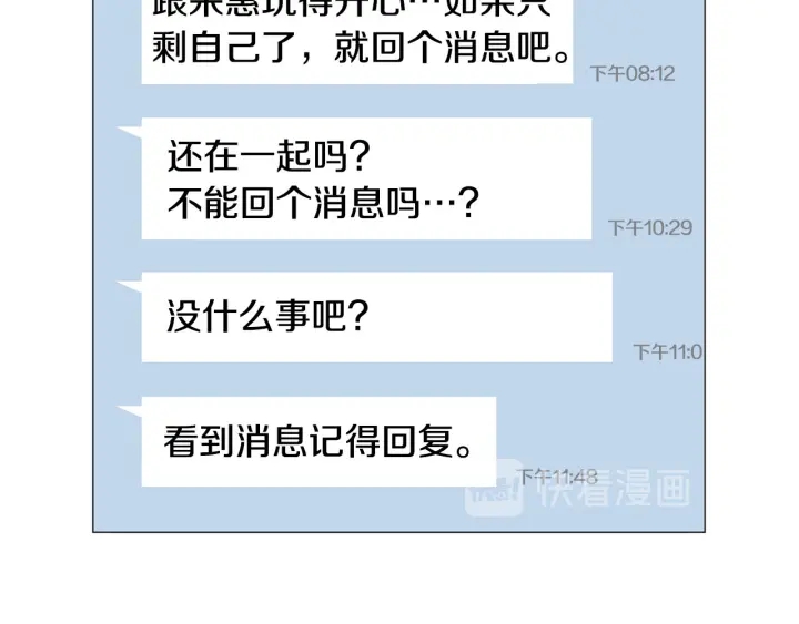 《暗恋的技巧》第26话 正式告白 第28页