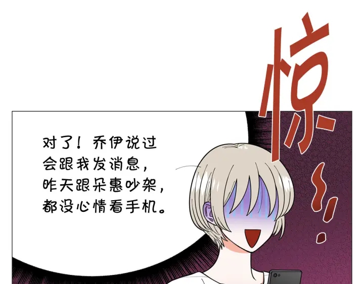 《暗恋的技巧》第26话 正式告白 第29页