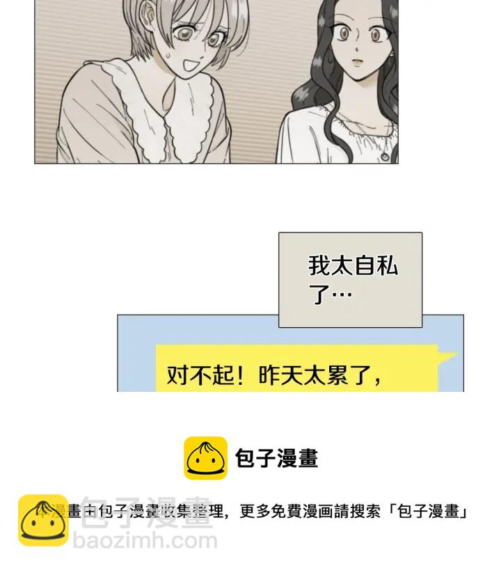 《暗恋的技巧》第26话 正式告白 第31页