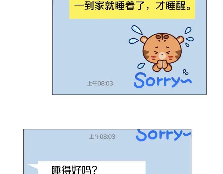 《暗恋的技巧》第26话 正式告白 第32页