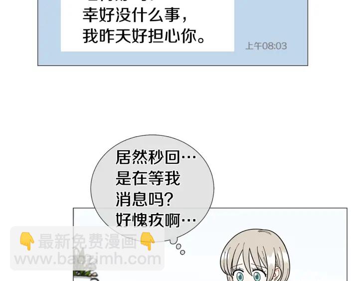 《暗恋的技巧》第26话 正式告白 第33页