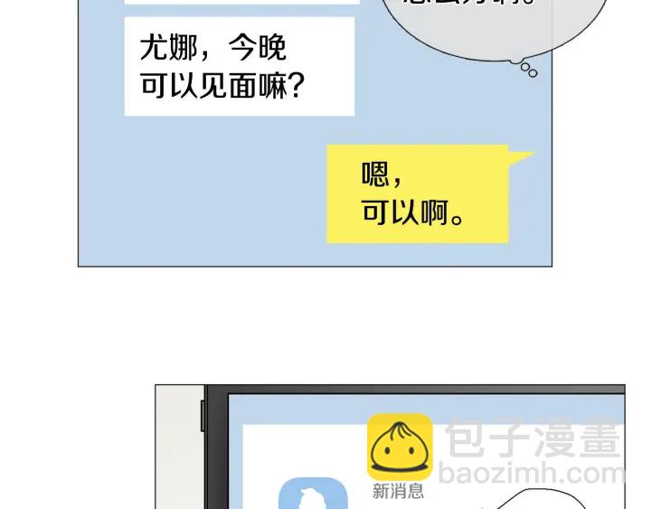 《暗恋的技巧》第26话 正式告白 第35页