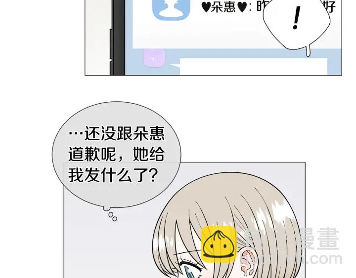《暗恋的技巧》第26话 正式告白 第36页