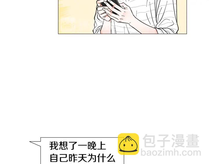 《暗恋的技巧》第26话 正式告白 第40页