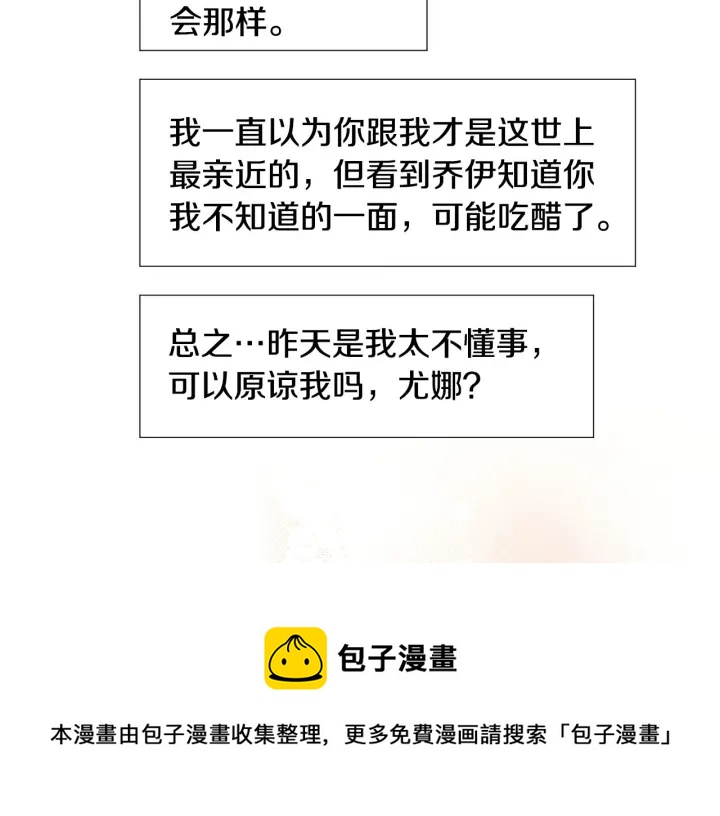 《暗恋的技巧》第26话 正式告白 第41页
