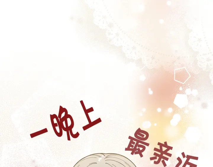 《暗恋的技巧》第26话 正式告白 第42页