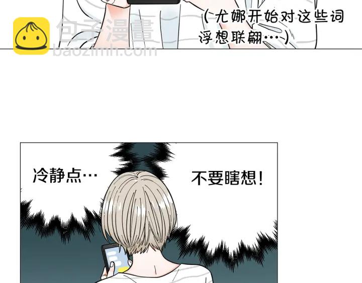 《暗恋的技巧》第26话 正式告白 第44页
