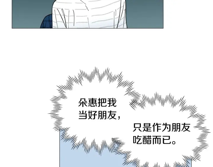 《暗恋的技巧》第26话 正式告白 第45页