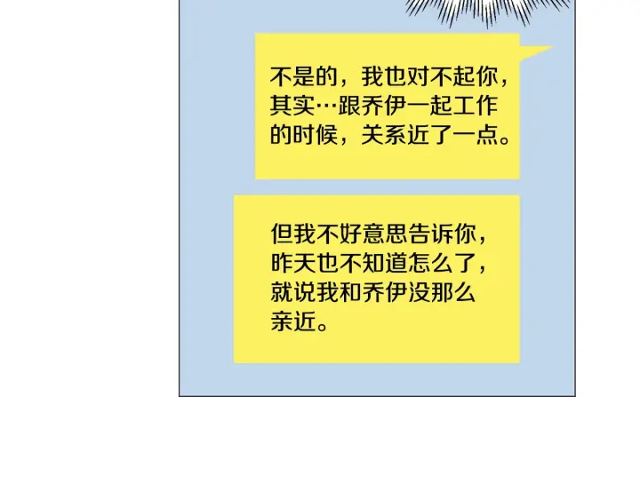 《暗恋的技巧》第26话 正式告白 第46页