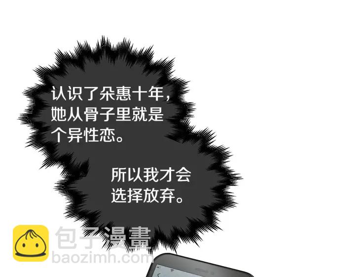 《暗恋的技巧》第26话 正式告白 第47页