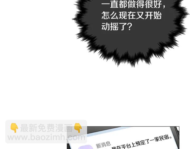 《暗恋的技巧》第26话 正式告白 第49页