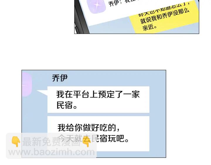 《暗恋的技巧》第26话 正式告白 第50页
