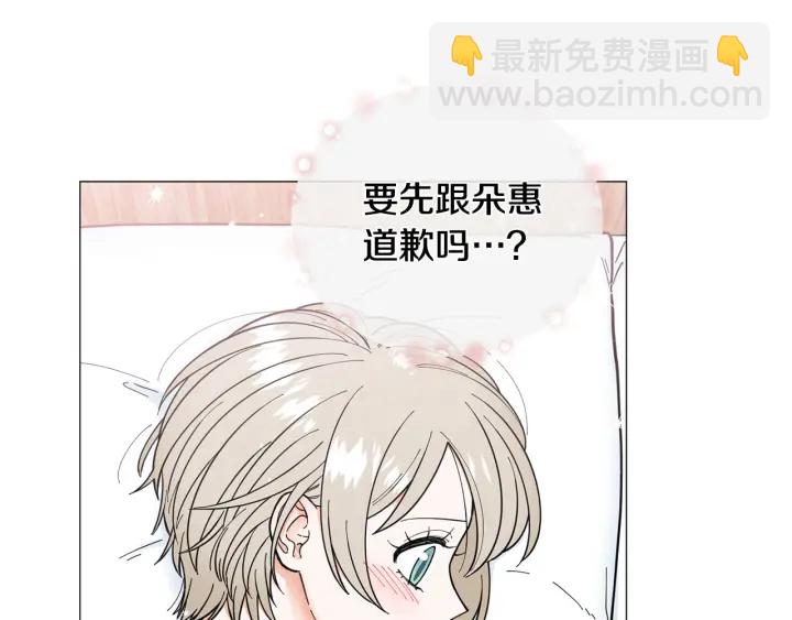 《暗恋的技巧》第26话 正式告白 第8页