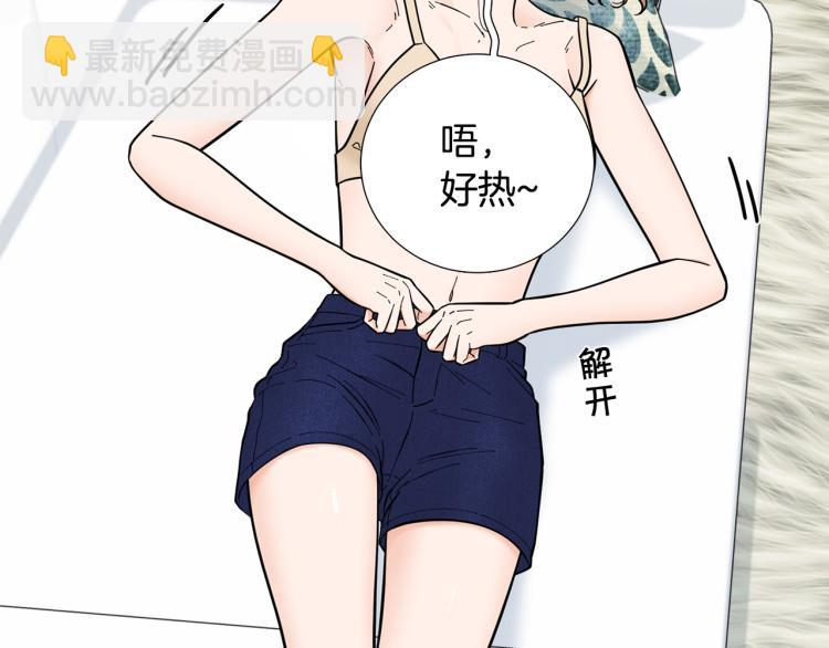 《暗恋的技巧》第48话 浪漫一夜 第11页