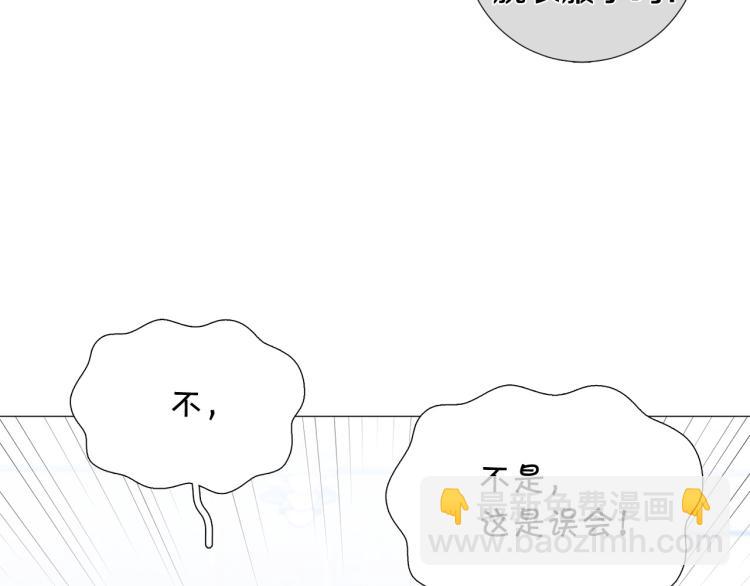 《暗恋的技巧》第48话 浪漫一夜 第21页
