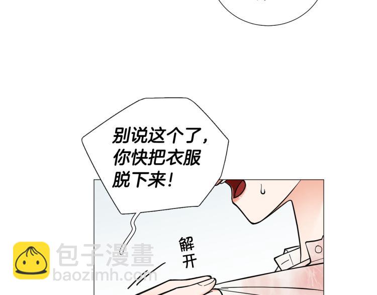 《暗恋的技巧》第48话 浪漫一夜 第40页