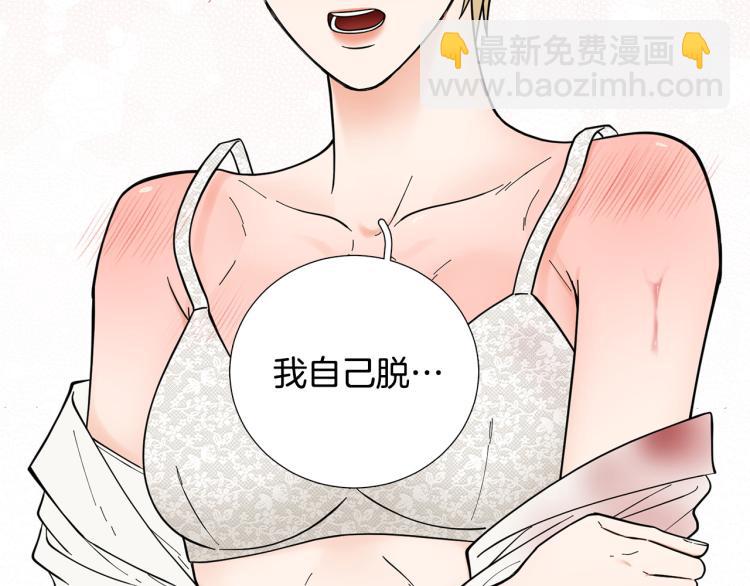 《暗恋的技巧》第48话 浪漫一夜 第43页