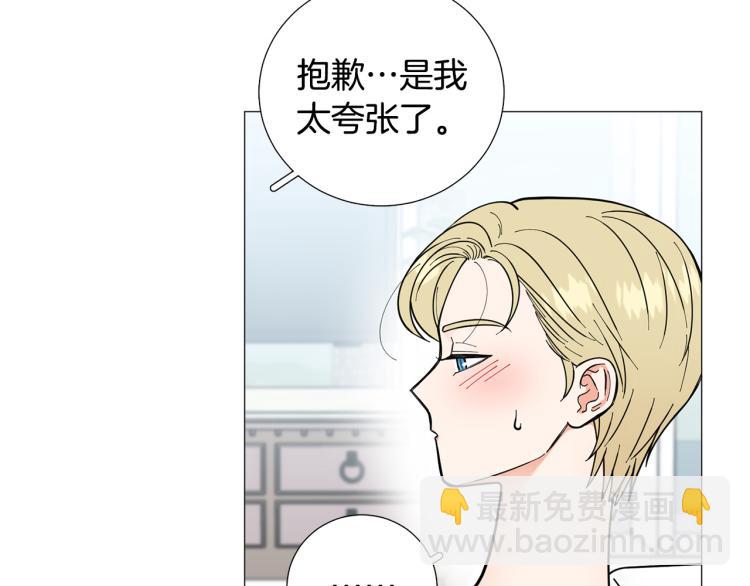 《暗恋的技巧》第48话 浪漫一夜 第46页