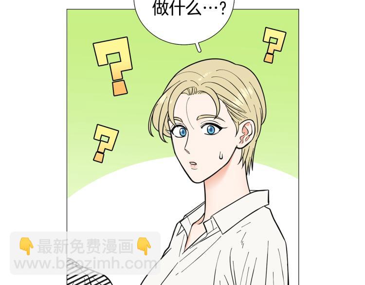 《暗恋的技巧》第48话 浪漫一夜 第8页