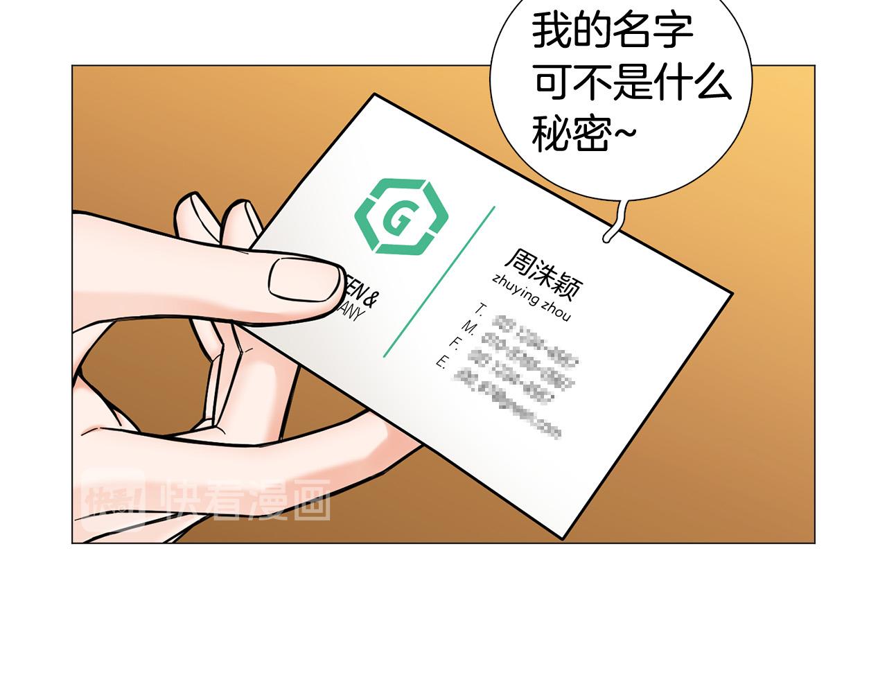 《暗恋的技巧》第43话 “英雄”救美 第31页