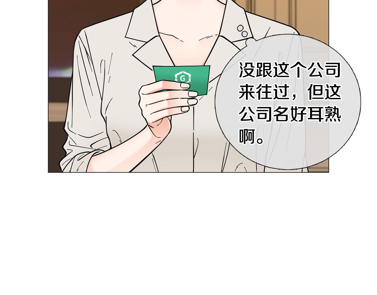 《暗恋的技巧》第43话 “英雄”救美 第33页