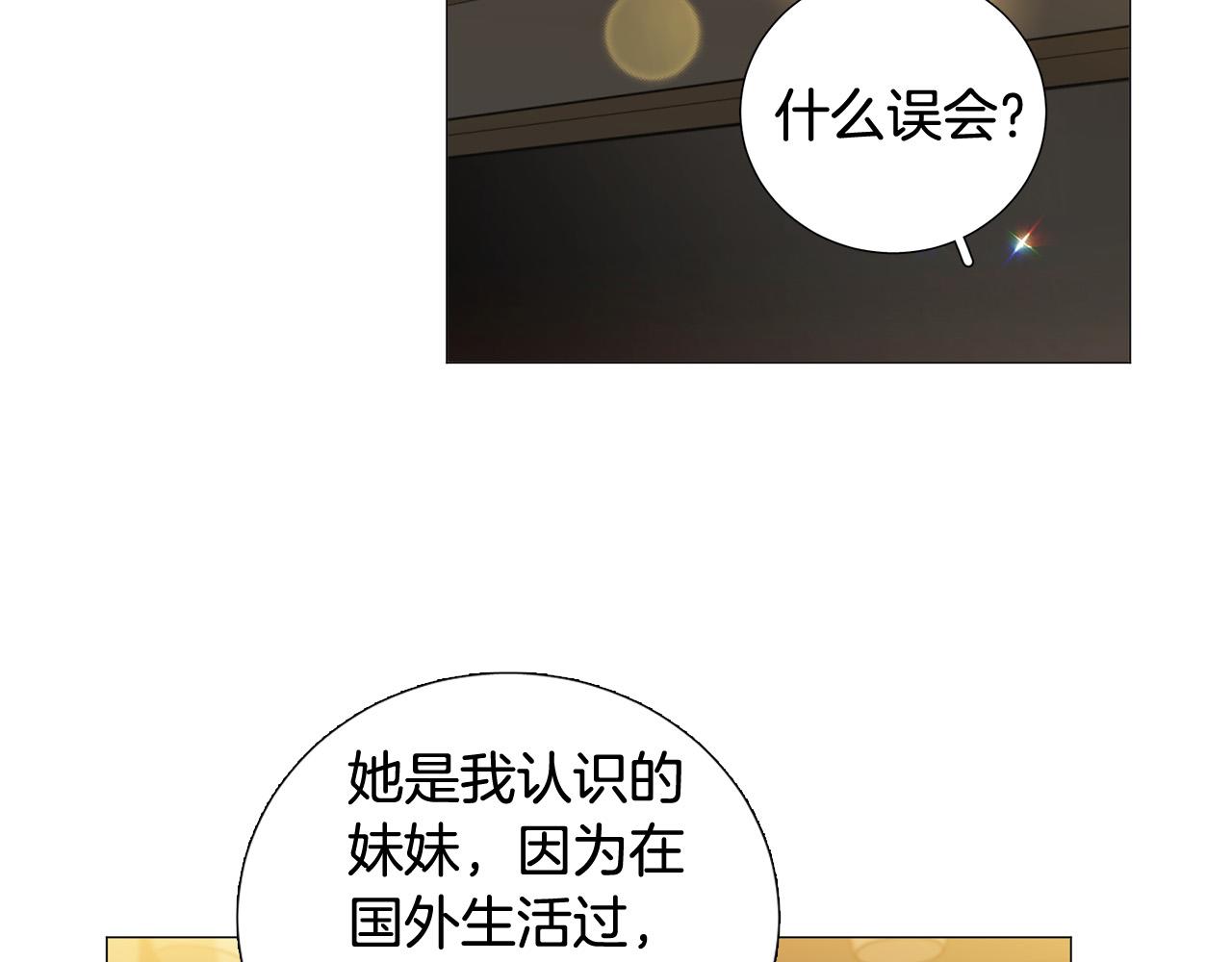 《暗恋的技巧》第43话 “英雄”救美 第40页