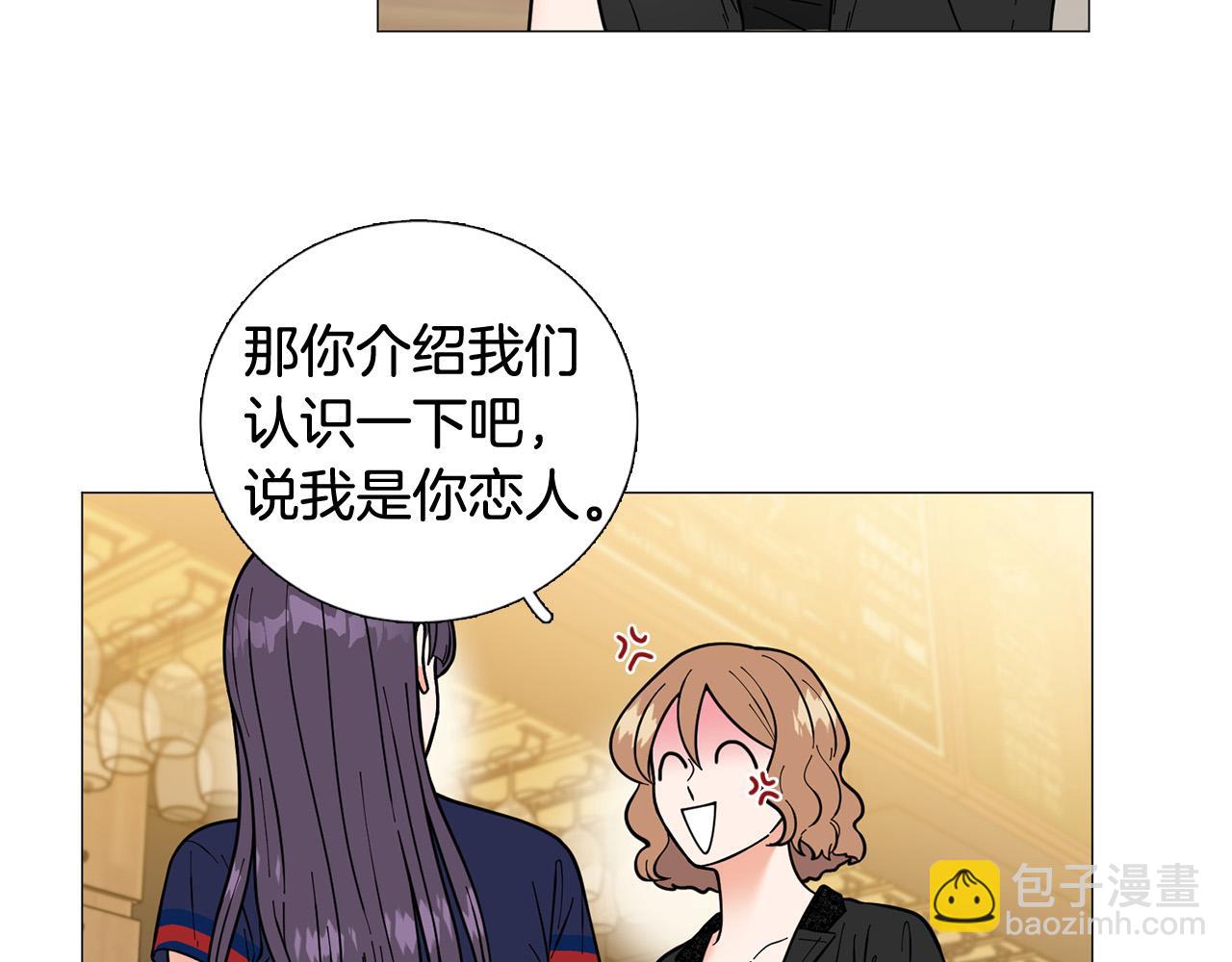 《暗恋的技巧》第43话 “英雄”救美 第43页