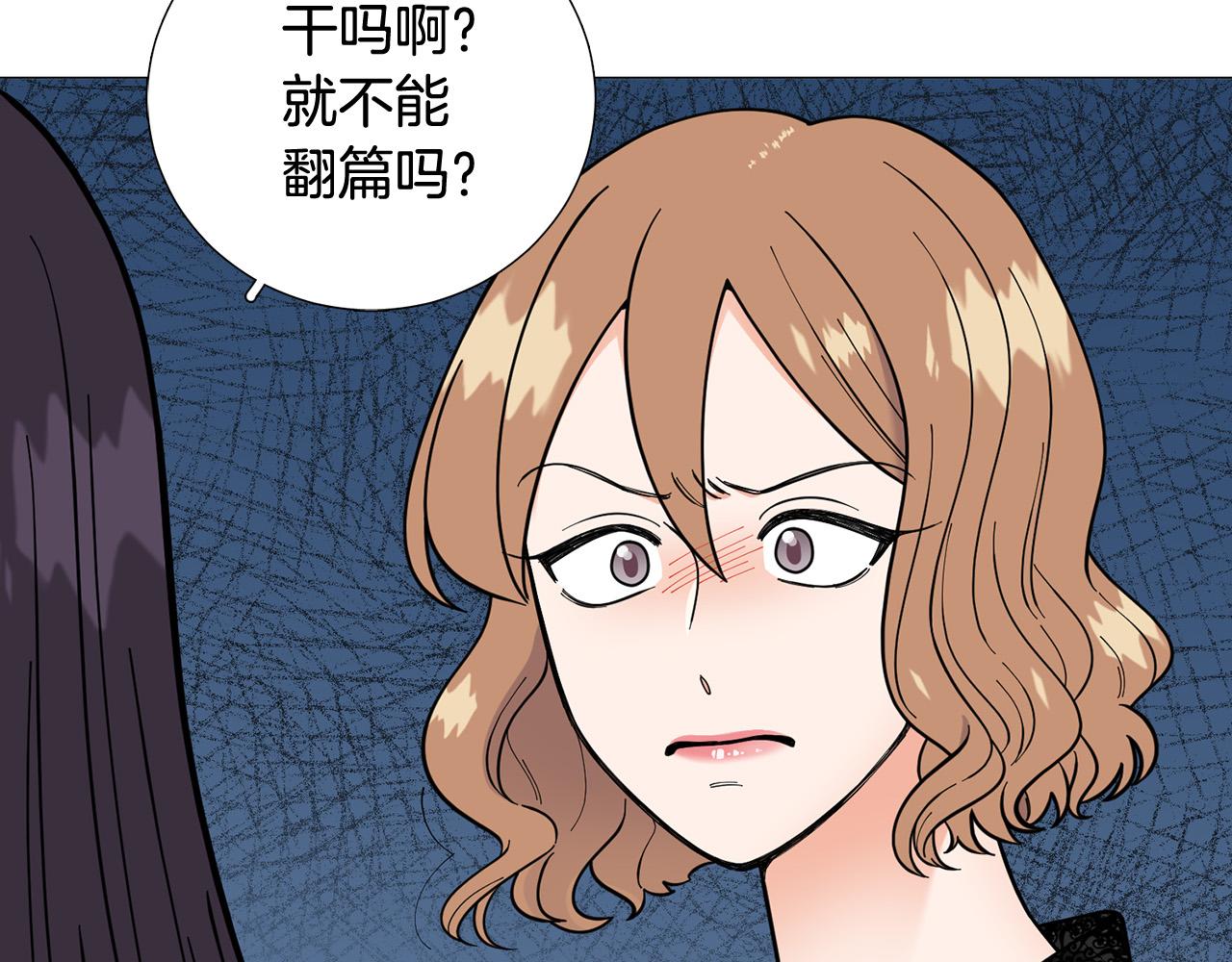 《暗恋的技巧》第43话 “英雄”救美 第47页