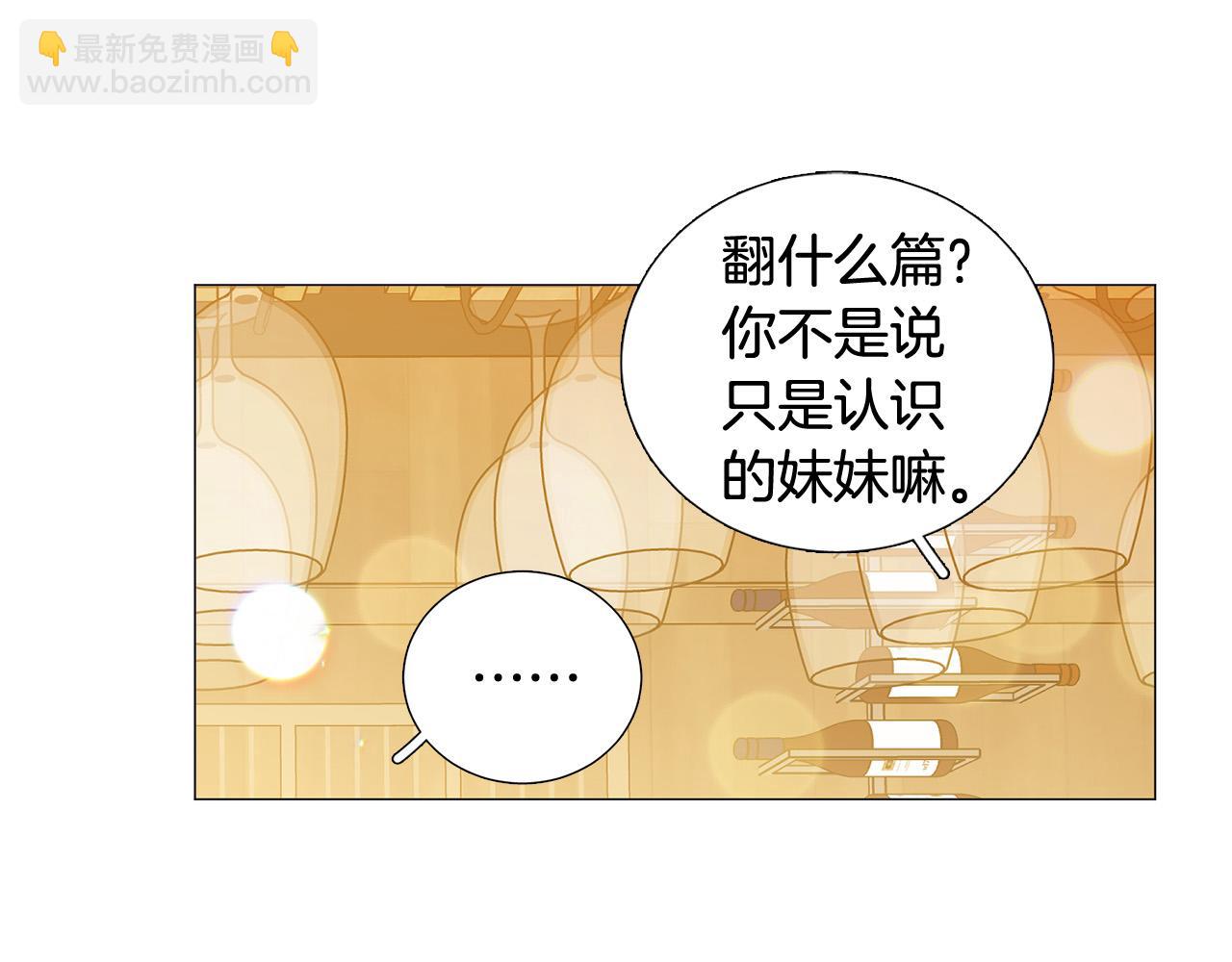 《暗恋的技巧》第43话 “英雄”救美 第49页