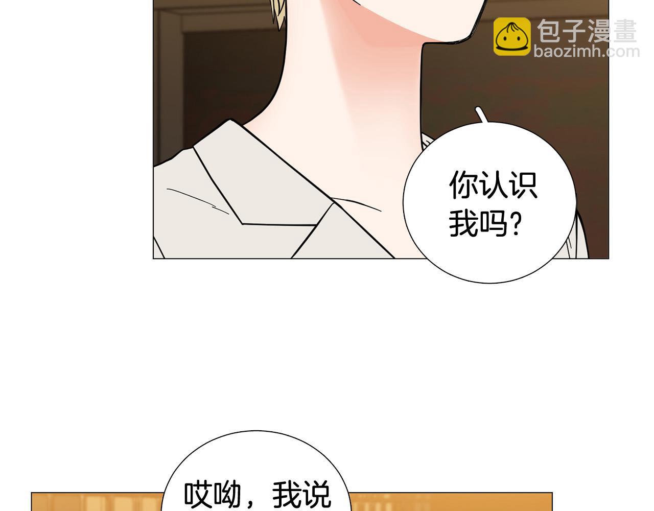 《暗恋的技巧》第43话 “英雄”救美 第4页