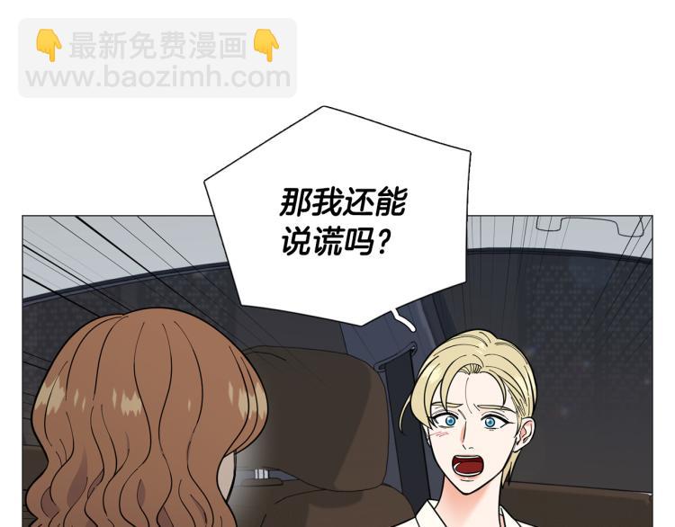 《暗恋的技巧》第50话 美满结局？ 第11页
