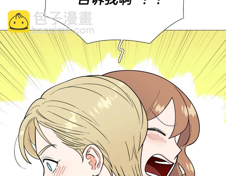 《暗恋的技巧》第50话 美满结局？ 第17页