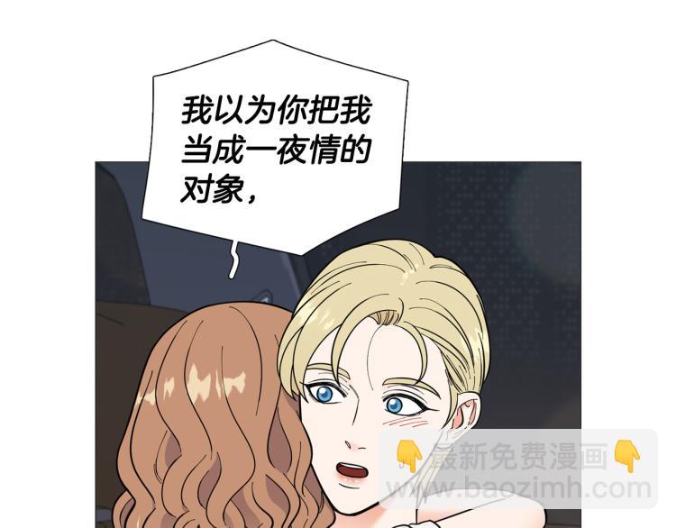 《暗恋的技巧》第50话 美满结局？ 第19页